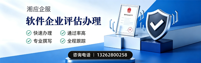 吉安软件企业评估申报服务