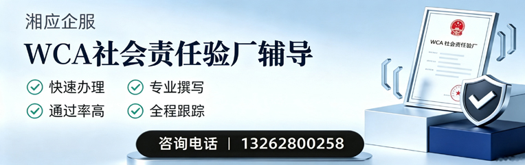 吉安WCA社会责任验厂申请服务