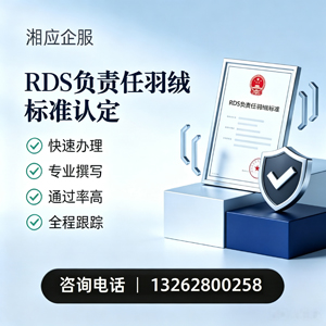 吉安RDS负责任羽绒标准申请服务