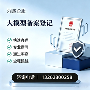 吉安大模型备案申报服务