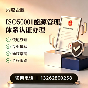 吉安ISO50001能源管理体系认证申请服务