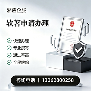 吉安软件著作权登记申请服务