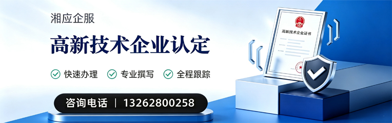 吉安高新技术企业认定申报服务