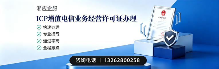 吉安ICP增值电信业务经营许可证申请服务