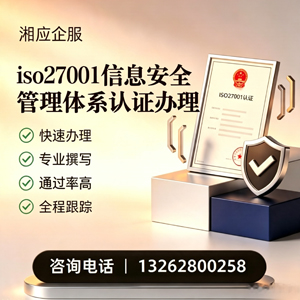 吉安ISO27001信息安全管理体系认证申请服务