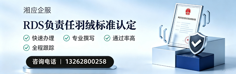 吉安RDS负责任羽绒标准申请服务