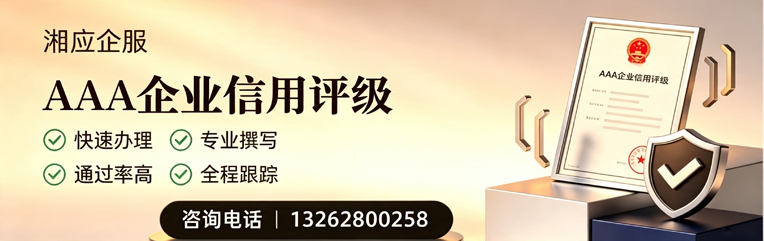 吉安AAA企业信用评级申请服务