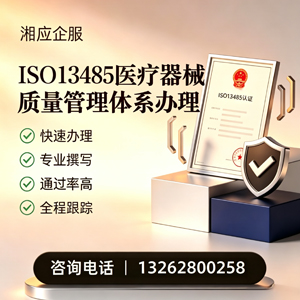 吉安ISO13485医疗器械质量管理体系认证服务