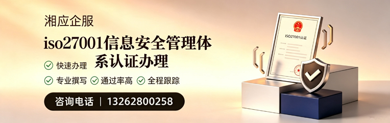 吉安ISO27001信息安全管理体系认证申请服务