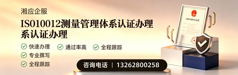 吉安ISO10012测量管理体系认证申请服务