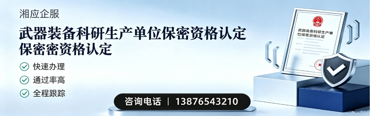 吉安武器装备科研生产单位保密资格认定申请服务