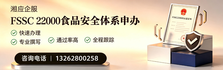 吉安FSSC22000食品安全体系认证申请服务