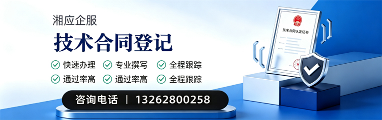 吉安技术合同认定登记服务