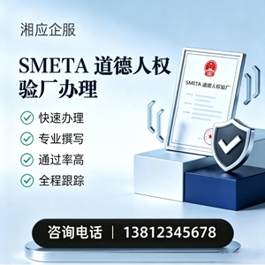 吉安SMETA道德人权验厂申请服务