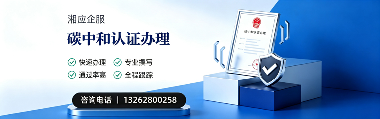 吉安碳中和认证申报服务