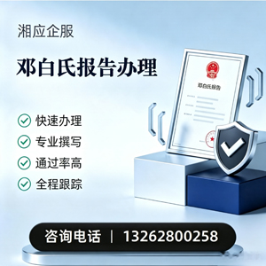 吉安邓白氏报告申请服务