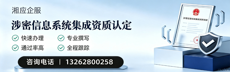 吉安涉密信息系统集成资质申请服务