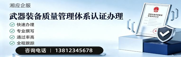 吉安武器装备质量管理体系认证申请服务