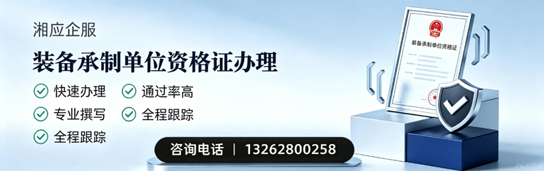 吉安装备承制单位资格证申请服务