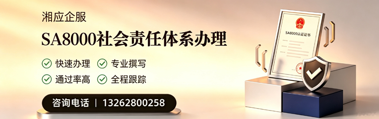 吉安SA8000社会责任体系认证服务