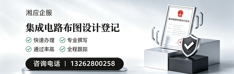 吉安集成电路布图设计登记服务
