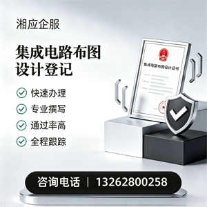 吉安集成电路布图设计登记服务
