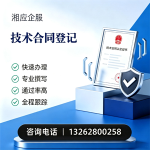 吉安技术合同认定登记服务
