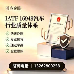 吉安IATF16949汽车行业质量体系认证服务