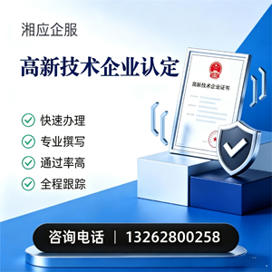 吉安高新技术企业认定申报服务