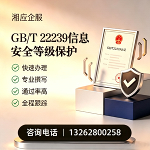 吉安GB/T22239信息安全等级保护申报服务