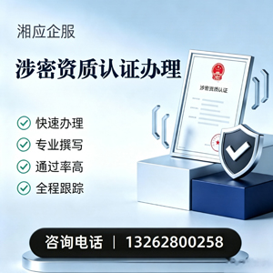 吉安涉密资质认证申请服务