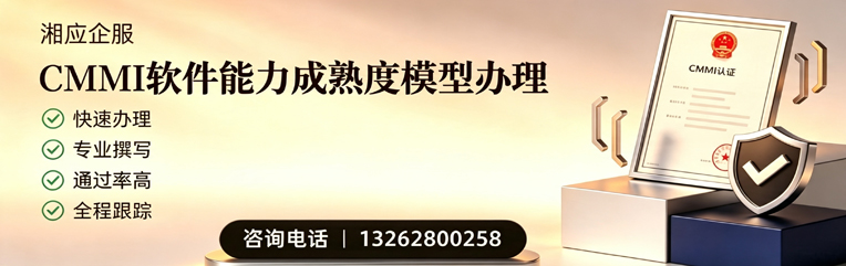 吉安CMMI软件能力成熟度模型认证服务