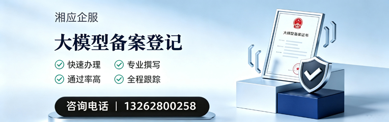 吉安大模型备案申报服务