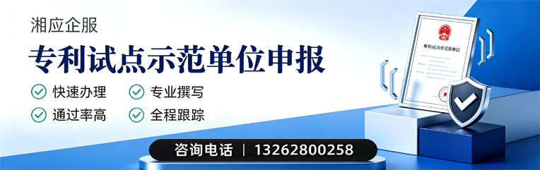 吉安专利试点示范单位申报服务