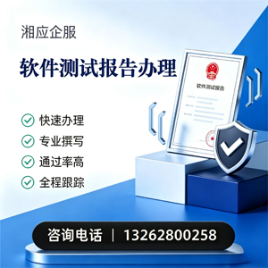 吉安软件检测报告申请服务