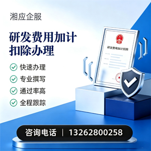 吉安研发费用加计扣除申报服务