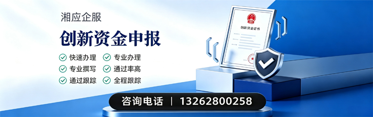 吉安创新资金申报服务