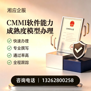 吉安CMMI软件能力成熟度模型认证服务