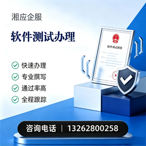 吉安软件测试申请服务