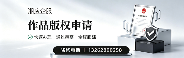吉安作品版权登记服务