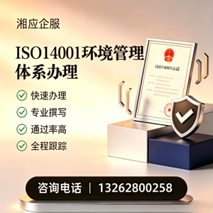 吉安ISO14001环境管理体系认证申请服务
