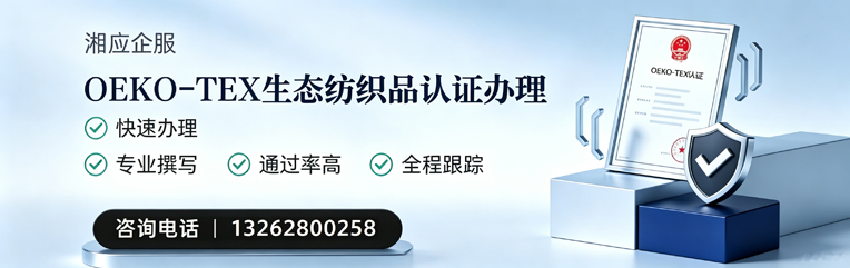 吉安OEKO-TEX生态纺织品认证申请服务