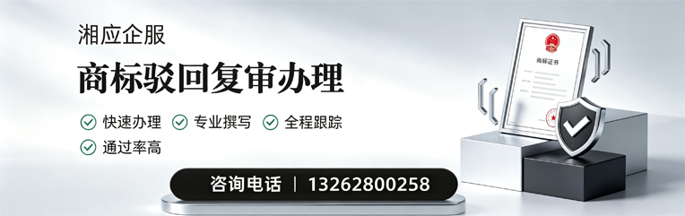吉安商标驳回复审服务