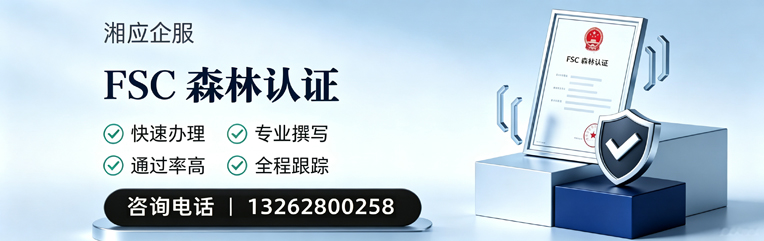 吉安FSC森林认证申请服务