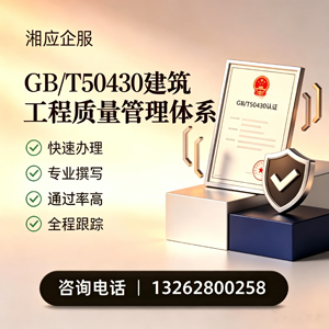 吉安GB/T50430建筑工程质量管理体系认证服务