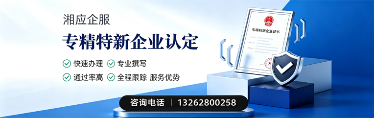 吉安专精特新企业申报服务