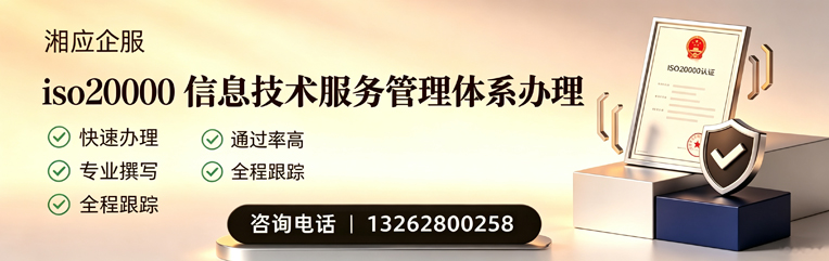 吉安ISO20000信息技术服务管理体系认证申请服务