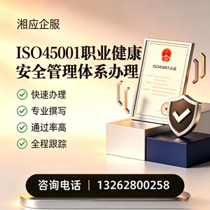 吉安ISO45001职业健康安全管理体系认证服务