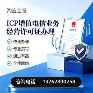 吉安ICP增值电信业务经营许可证申请服务