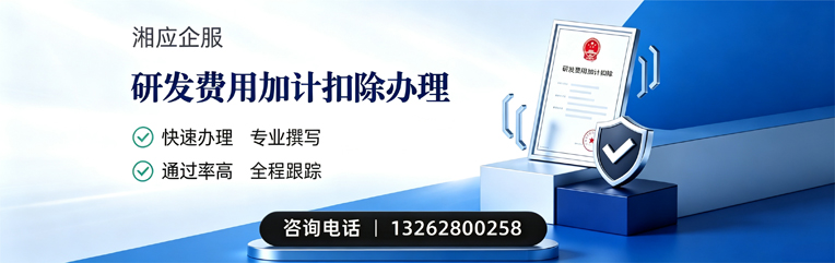 吉安研发费用加计扣除申报服务